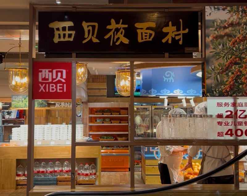  创业圣地悄然瘦身；西贝六里桥首店缩减一半，餐饮巨头如何求变！ 企业服务