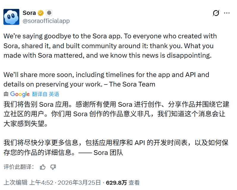 Sora应用突然关停；OpenAI战略转向企业生产力场景。 IT技术