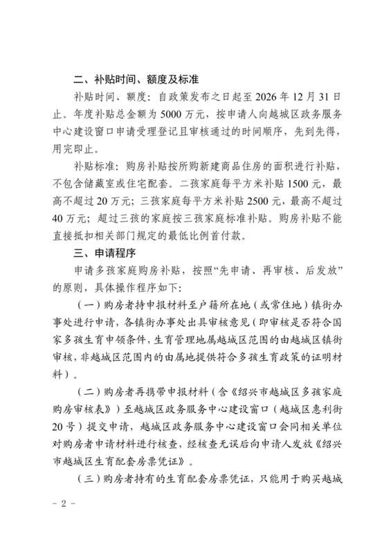 购房焦虑与生育博弈:绍兴多孩补贴背后的真实困局 情感心理