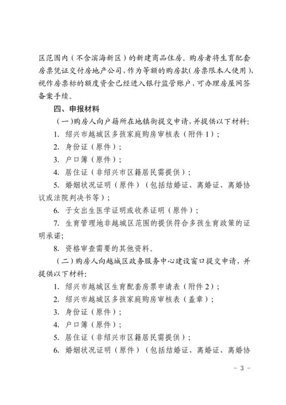 购房焦虑与生育博弈:绍兴多孩补贴背后的真实困局 情感心理