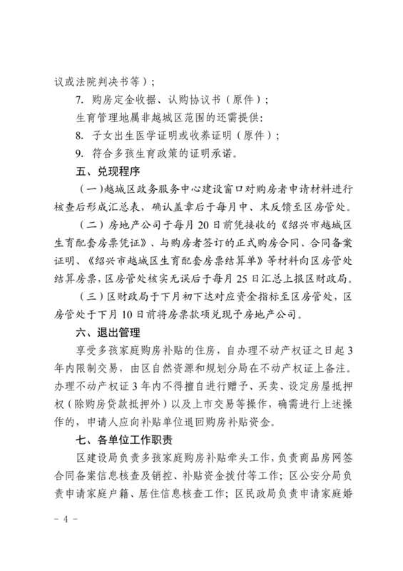 购房焦虑与生育博弈:绍兴多孩补贴背后的真实困局 情感心理