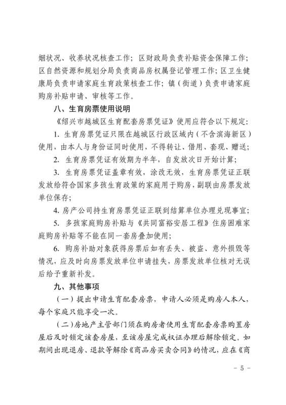 购房焦虑与生育博弈:绍兴多孩补贴背后的真实困局 情感心理