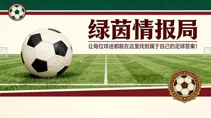 宿敌相逢的百年恩怨：从法甲北德比看顶级球队的攻防博弈。 体育新闻