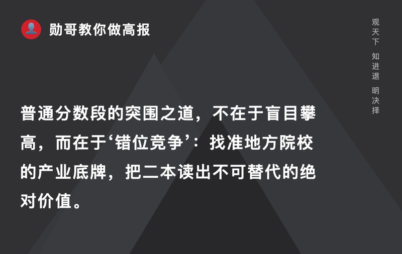  【家长必读】孩子分数不够理想？别急着复读，这条路也许能让孩子华丽转身 教育招生