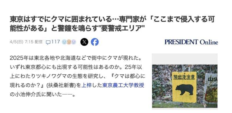  东京都市圈黑熊渗透机制深度剖析：地理屏障失效与生态廊道扩张的技术逻辑 新闻