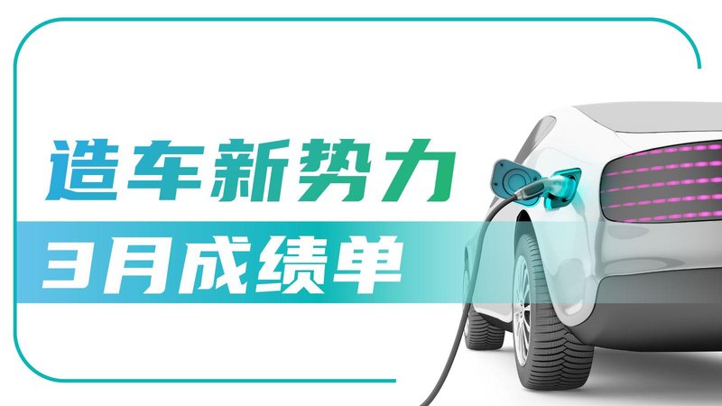  【技术解码】4月新能源格局深度复盘：从数据波动看行业竞争本质 汽车科技