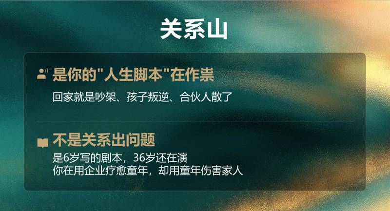  解码企业家困局：三座大山背后的心智能量方程式 企业服务
