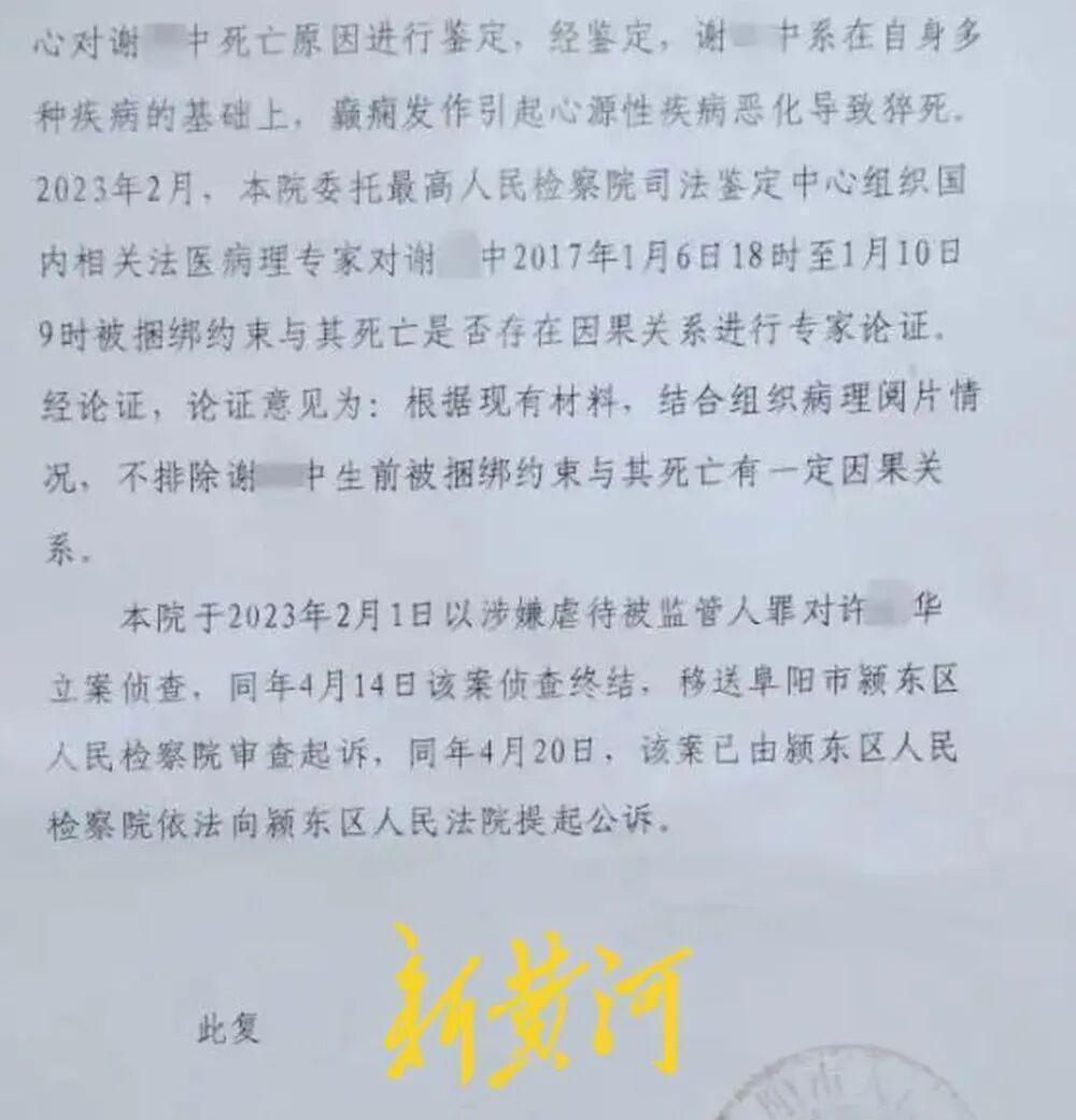  法律监督的九年追问：阜阳监狱非正常死亡案件技术剖析 新闻