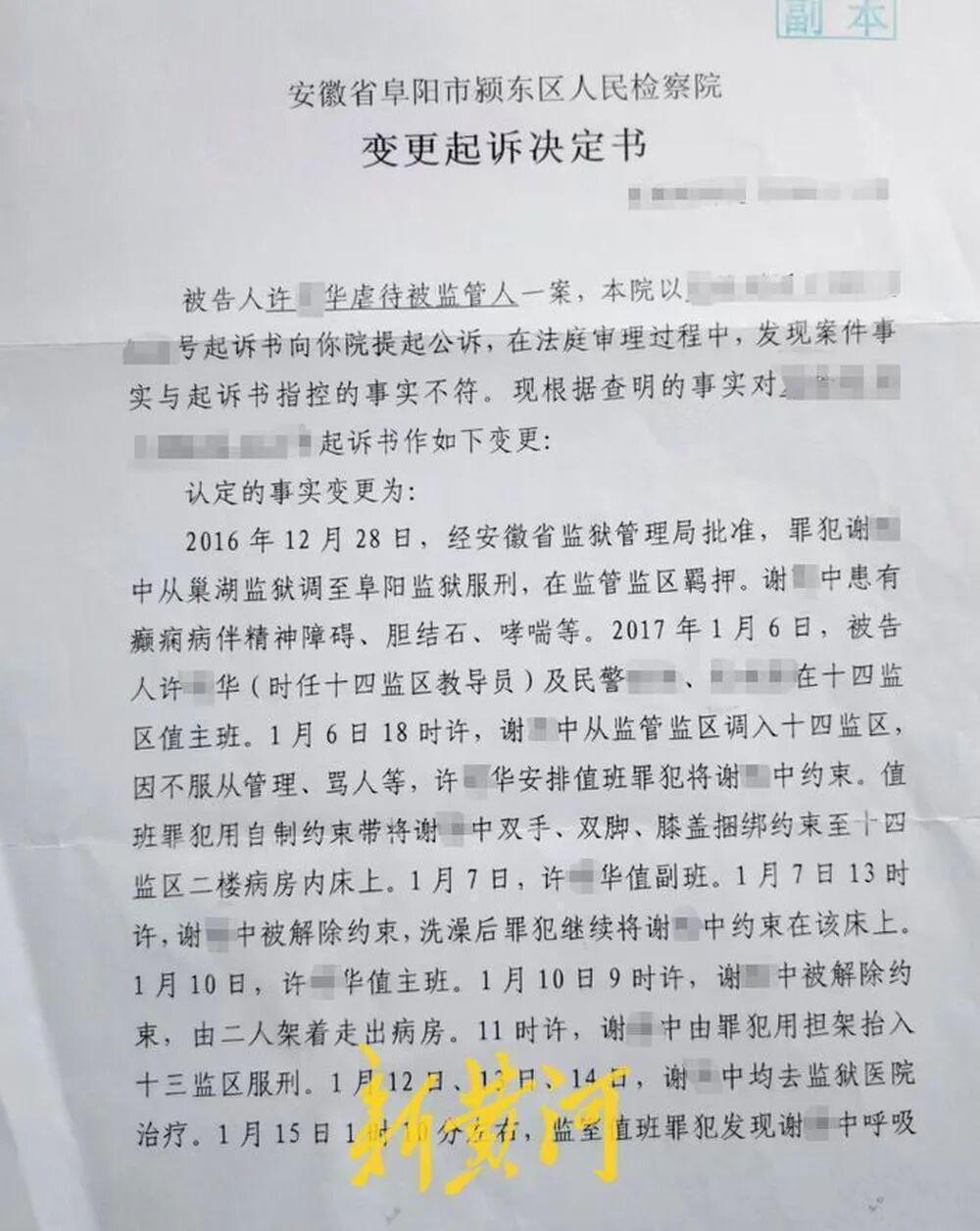  法律监督的九年追问：阜阳监狱非正常死亡案件技术剖析 新闻