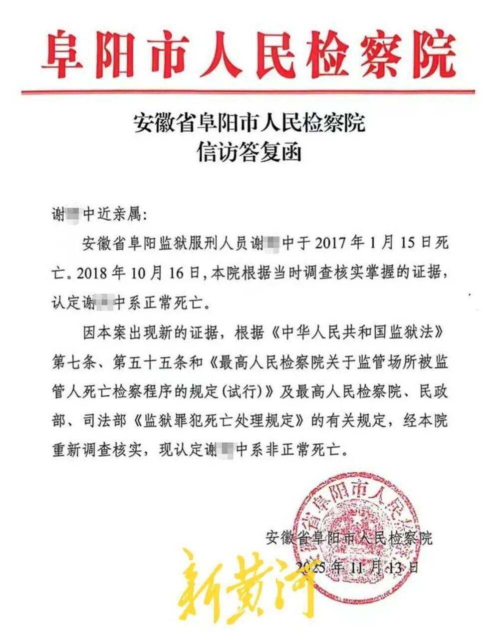  法律监督的九年追问：阜阳监狱非正常死亡案件技术剖析 新闻