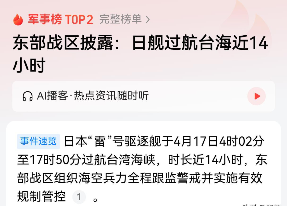  日本村雨级驱逐舰闯台海14小时：技术参数与战略意图全解析 新闻