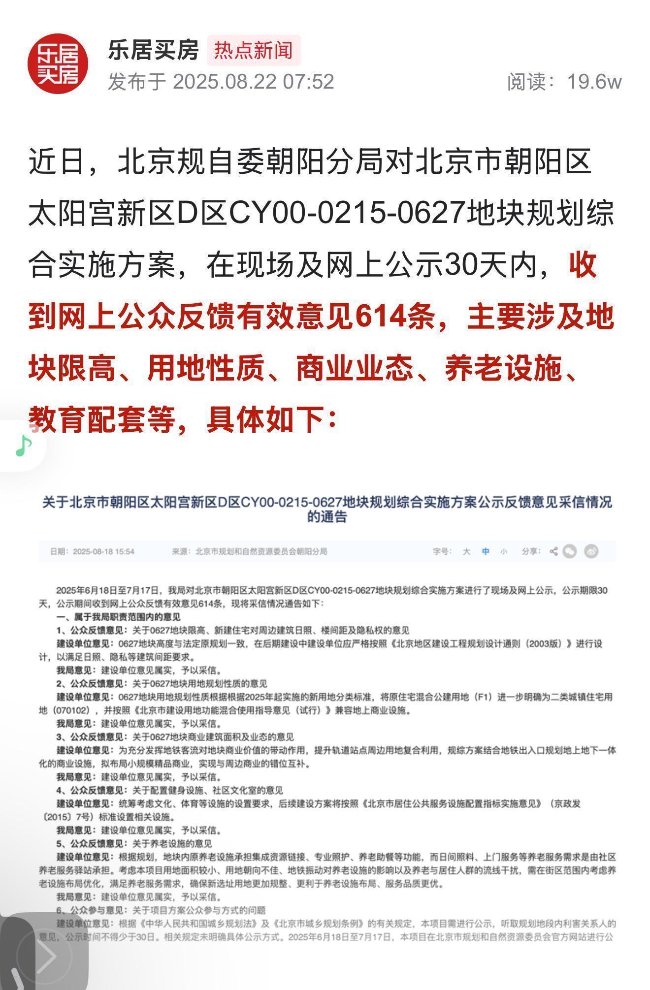  深度解析：太阳宫0627地块如何成为北京豪宅市场的「孤品」？ 房产家居